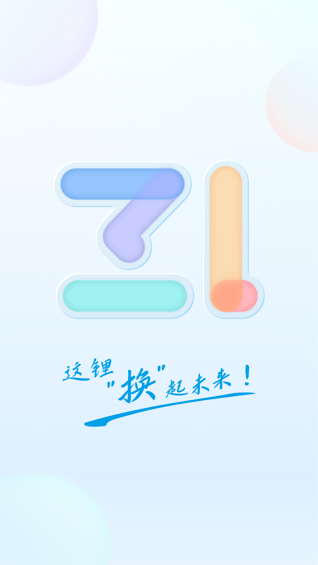 这锂换电v8.1.9.0截图5