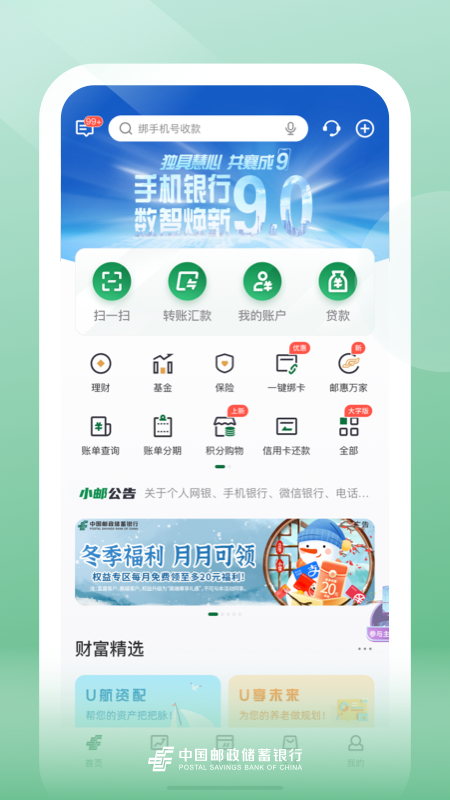 邮储银行v9.0.3截图5