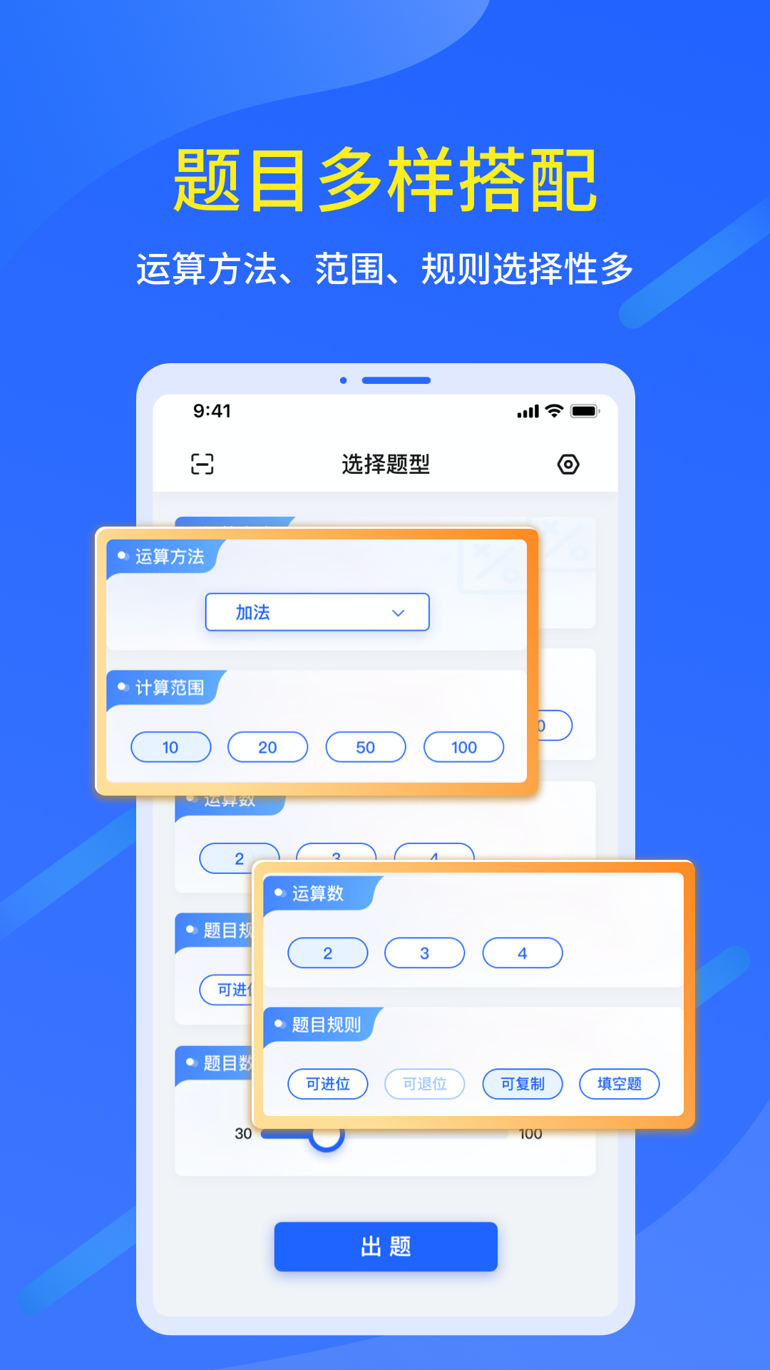 口算出题家长助手v1.0.5截图3