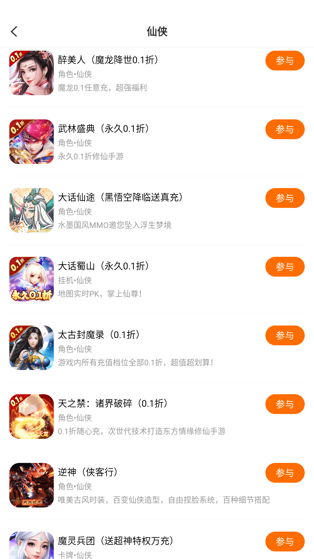 奇顽手游v1.2.6截图3