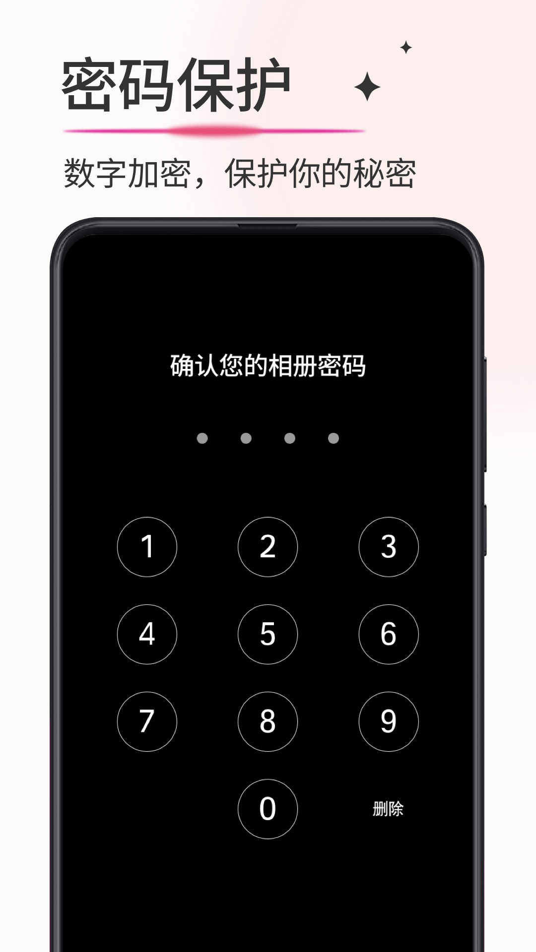 加密相册薄v1.0.0截图2