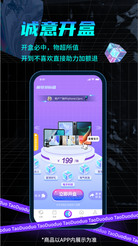 淘多多盲盒v1.2.3截图5