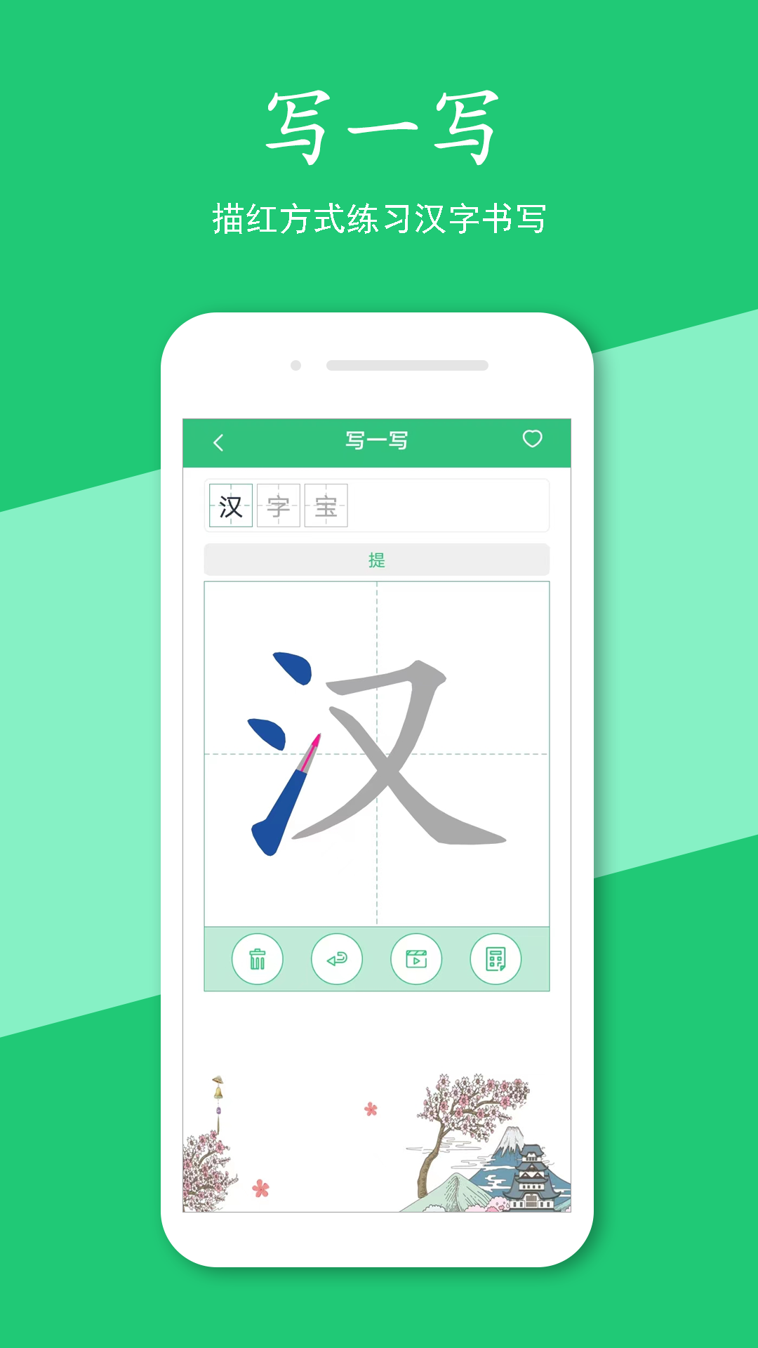 汉字宝v2.8.5截图4