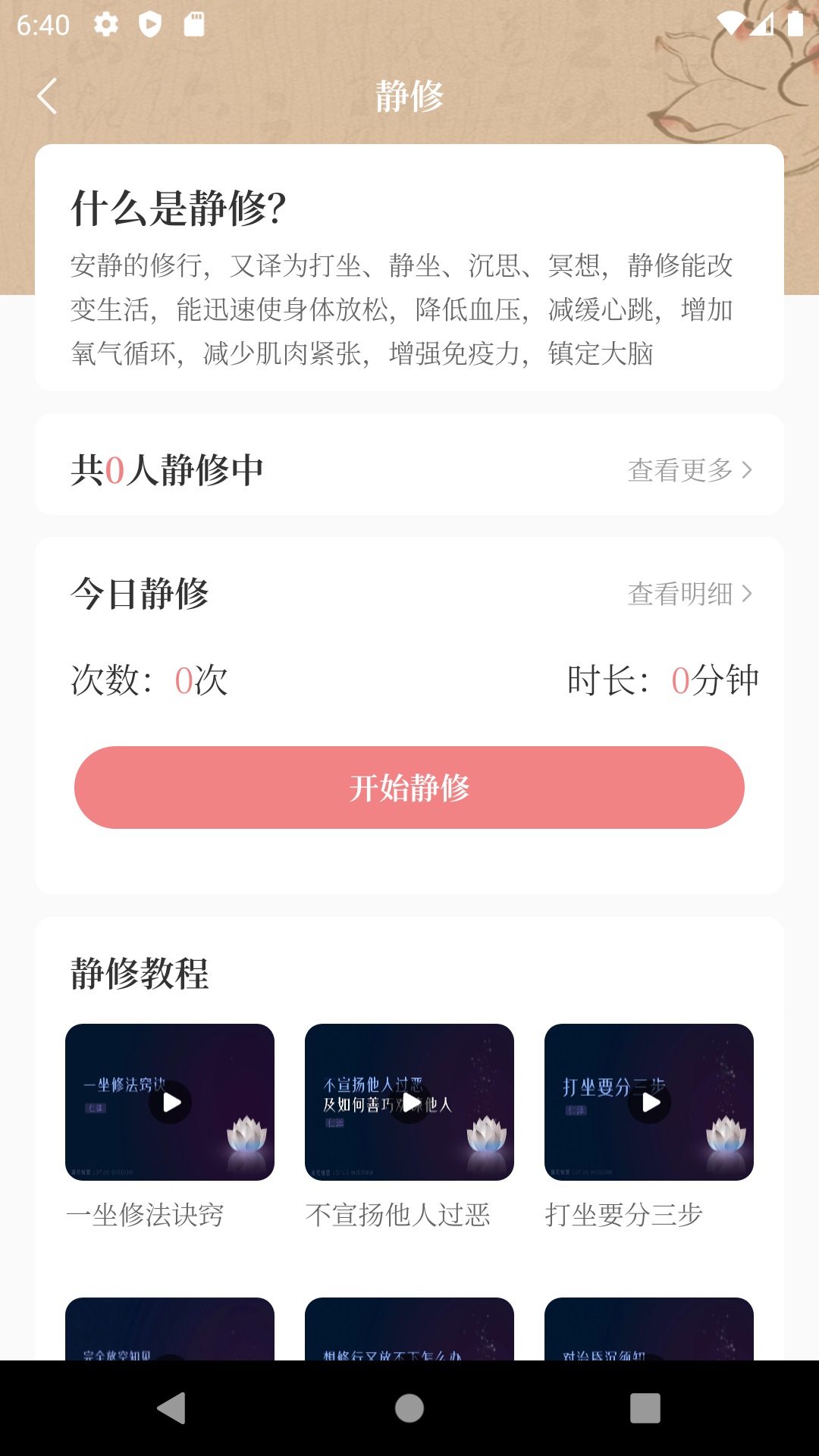 易祈福v1.0.2截图1