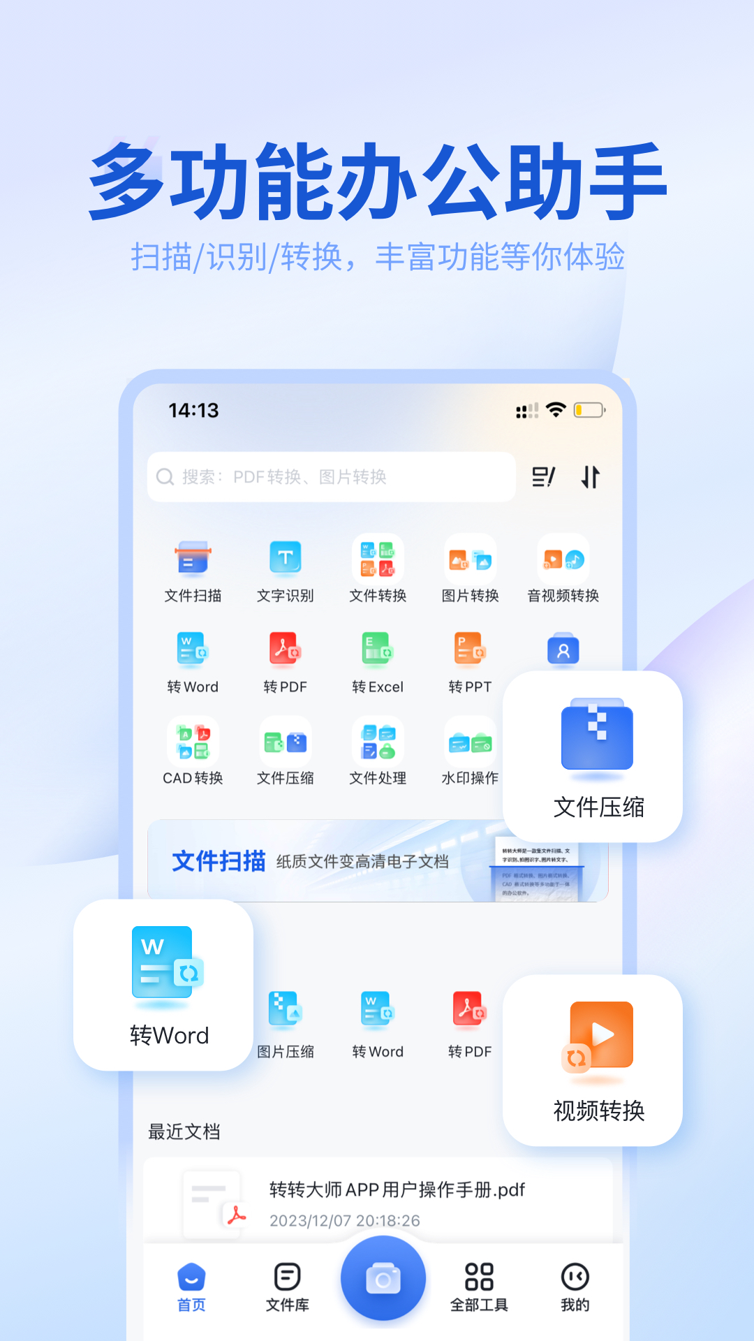 转转大师v3.9.0截图1