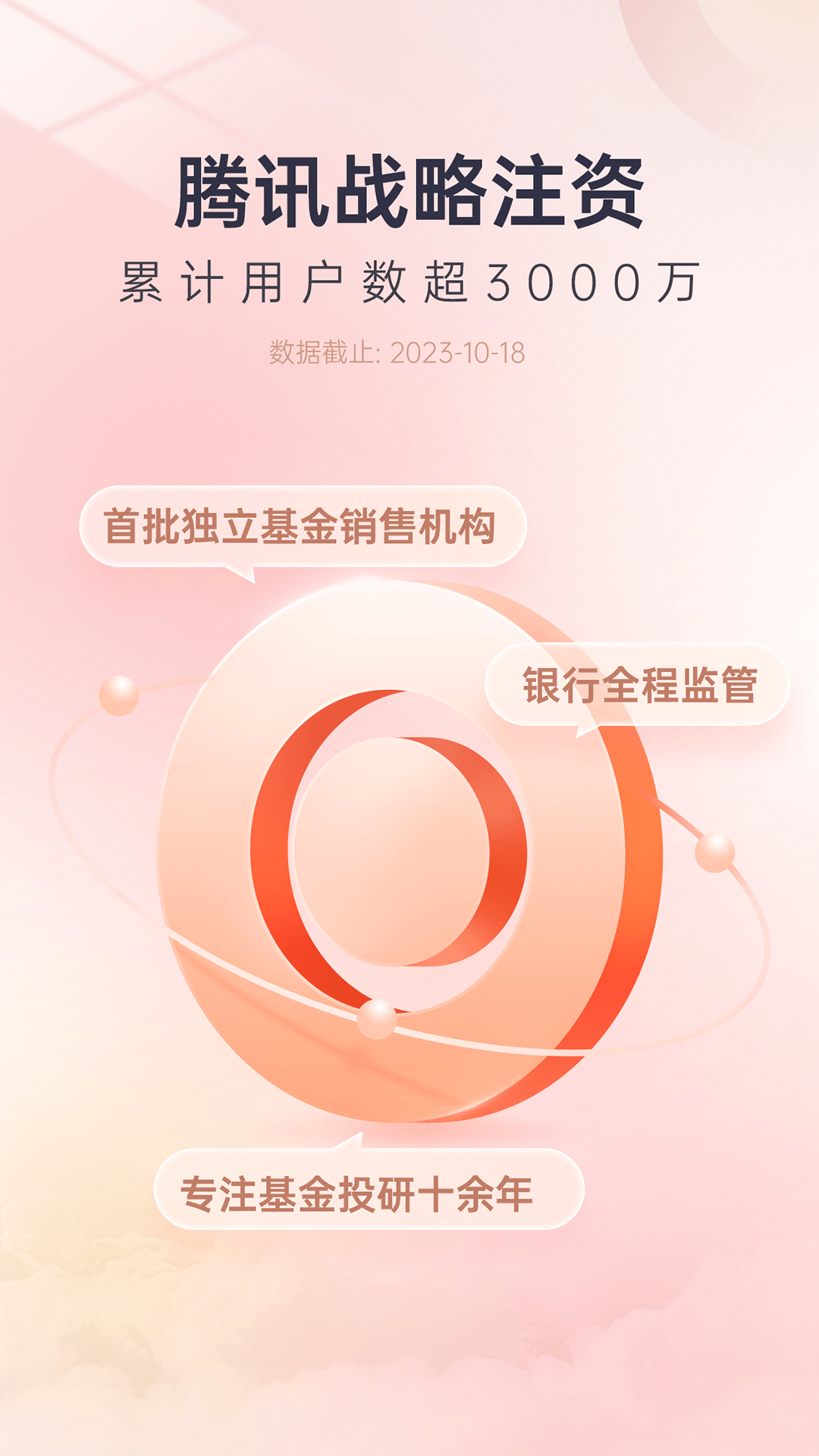 好买基金v8.3.1截图5