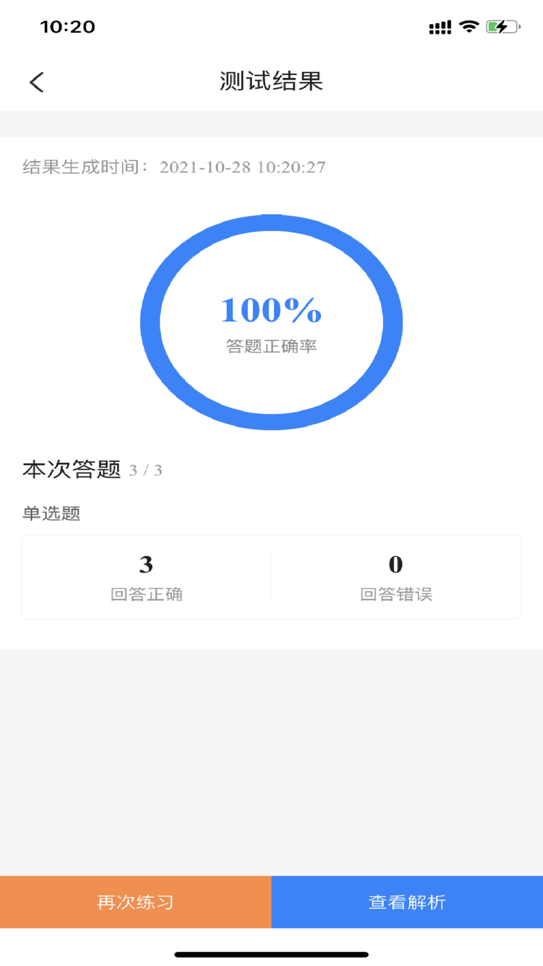 经济师考试宝典v1.2.3截图2