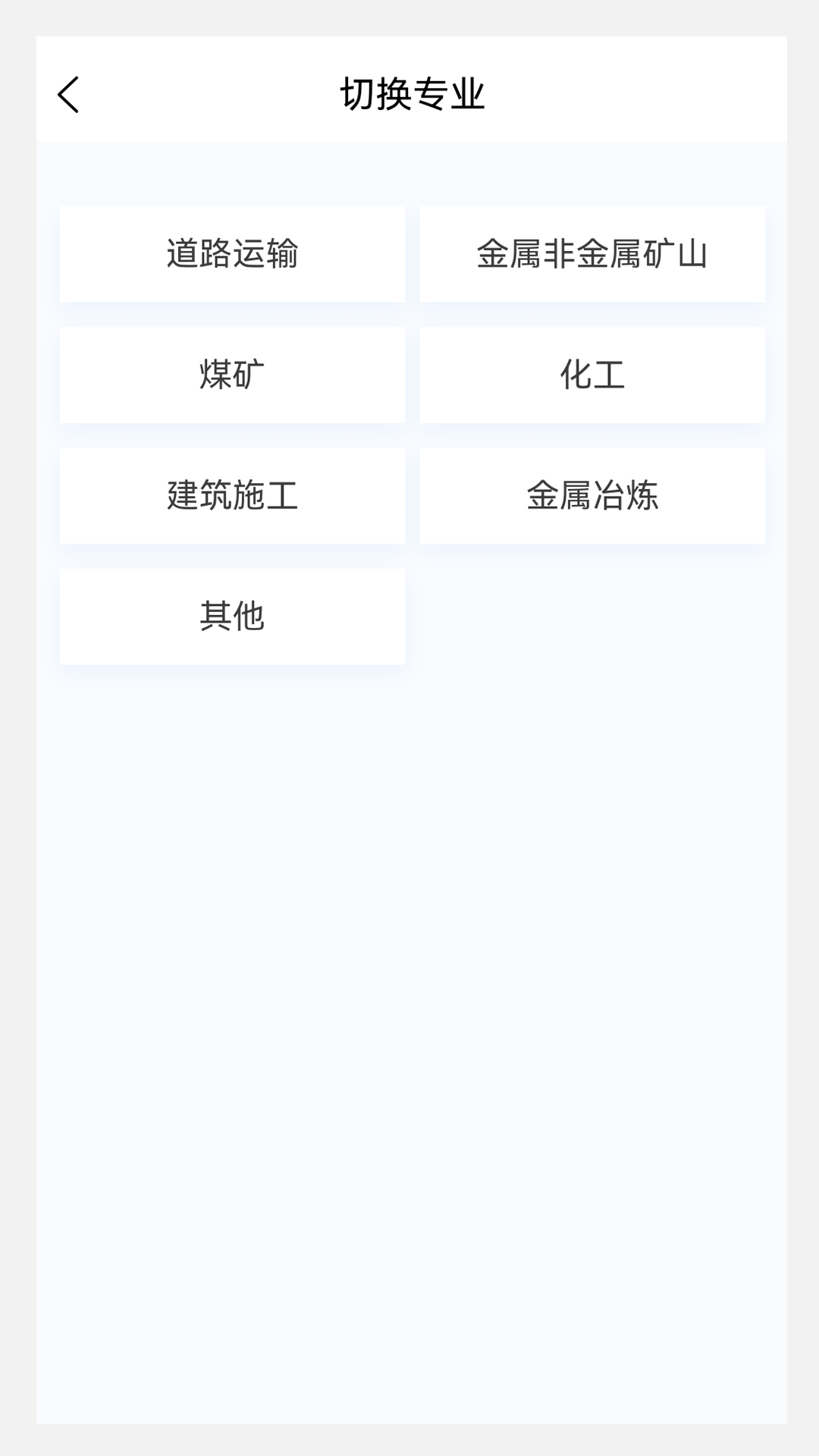 注册安全工程师原题库v1.1.0截图2