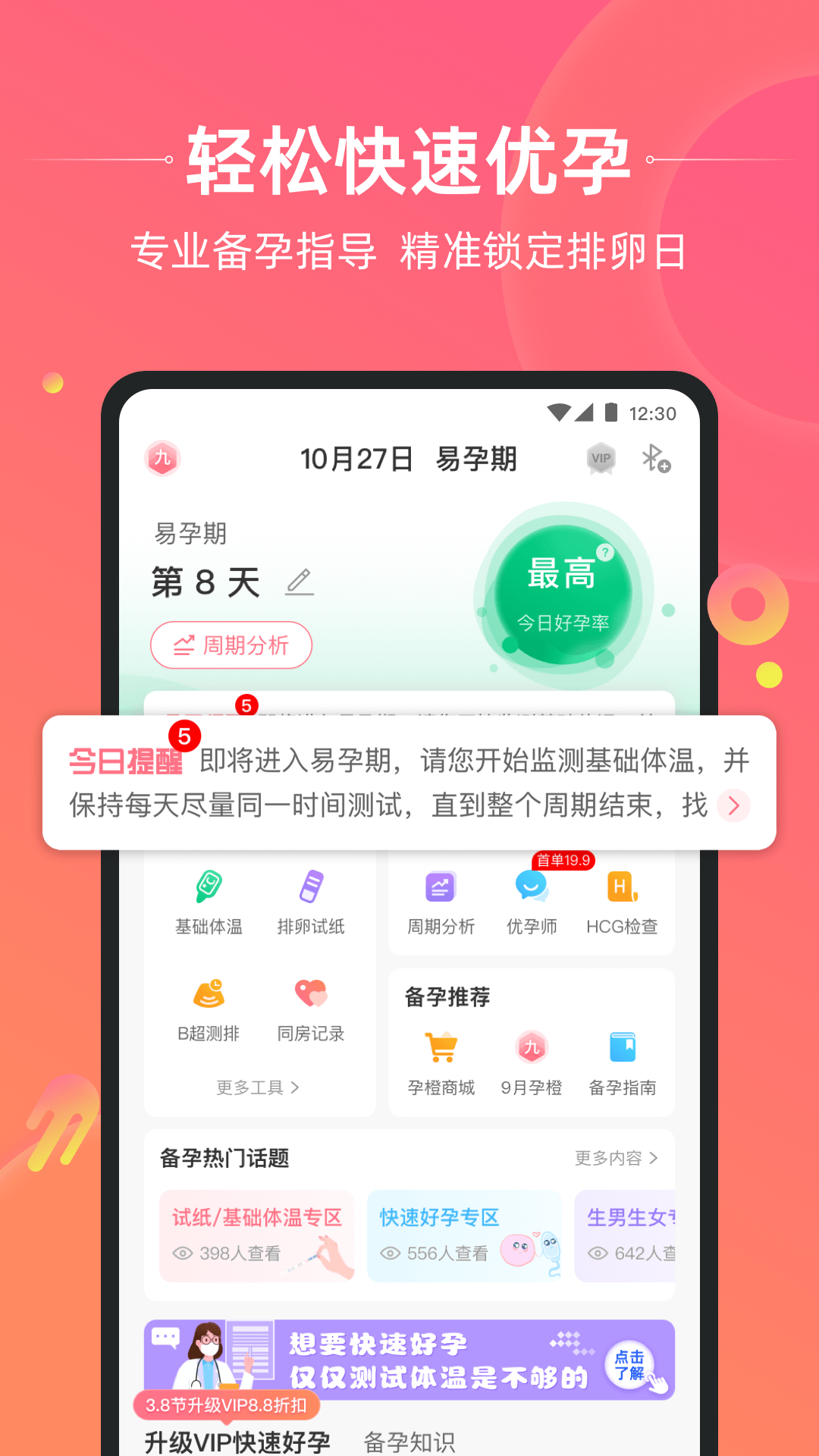 孕橙v6.9.0截图5