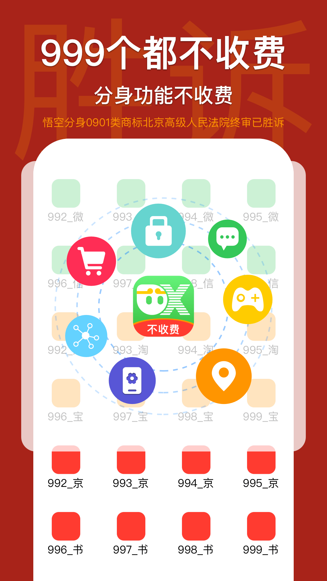 悟空分身v10.5.8截图5