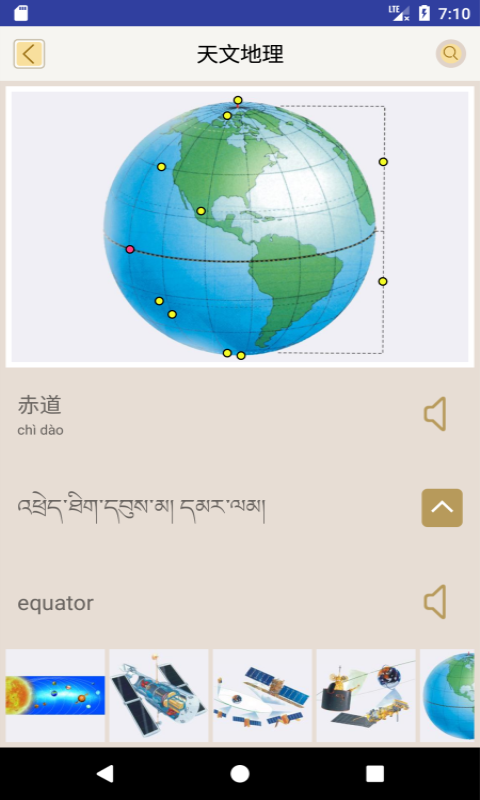 汉藏英辞典v1.6截图3