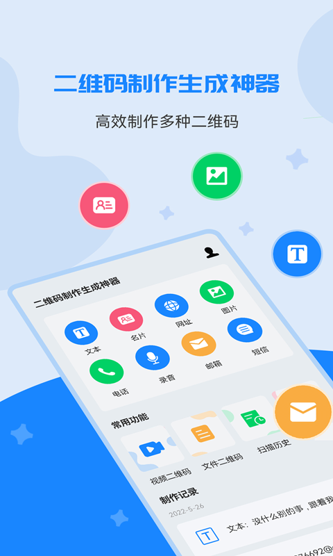 二维码制作生成神器截图1