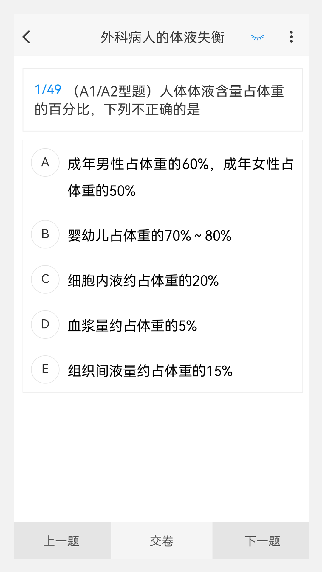 小儿外科学新题库v1.0.9截图2