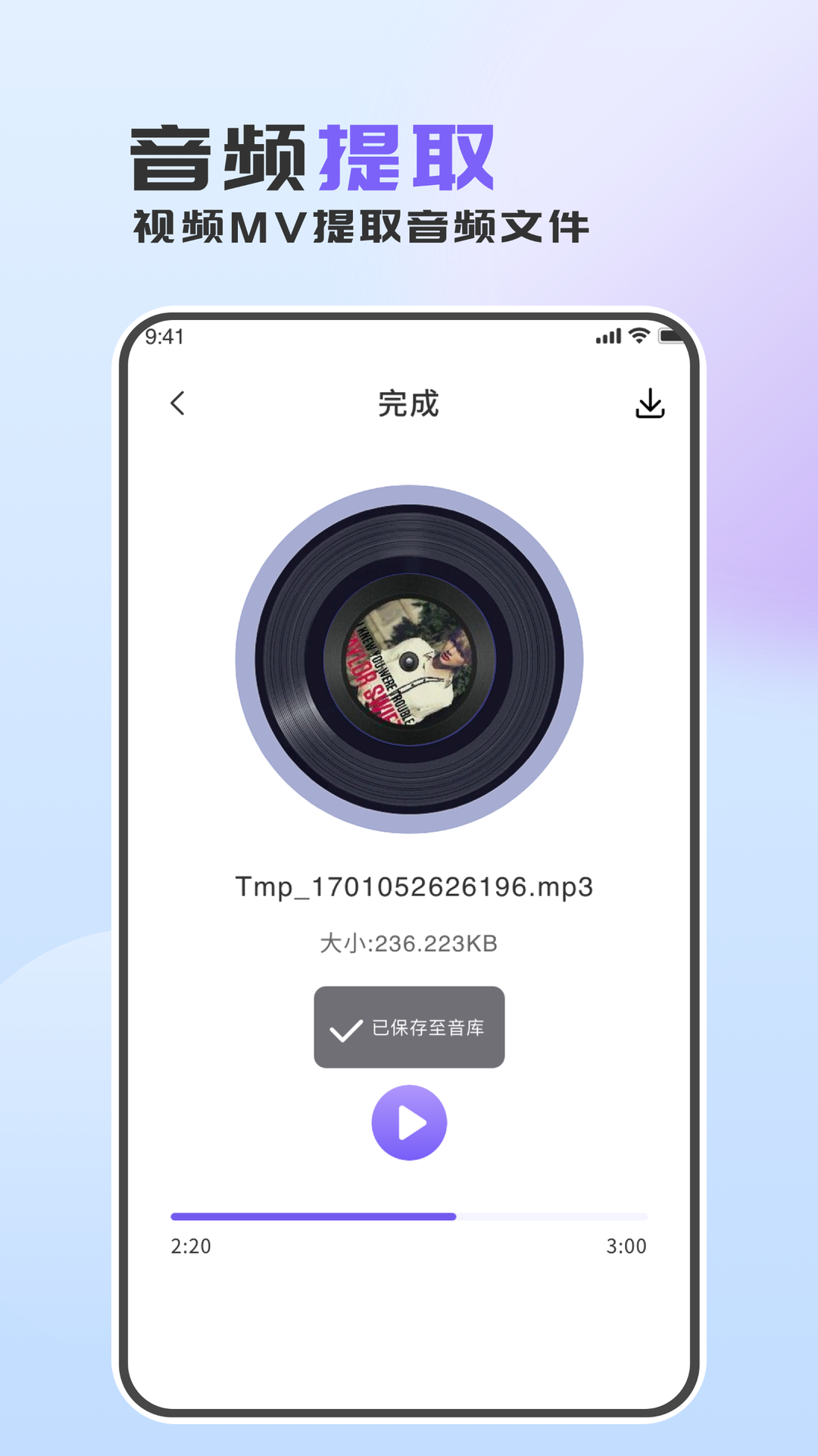 音频转换助手v1.0.0截图2