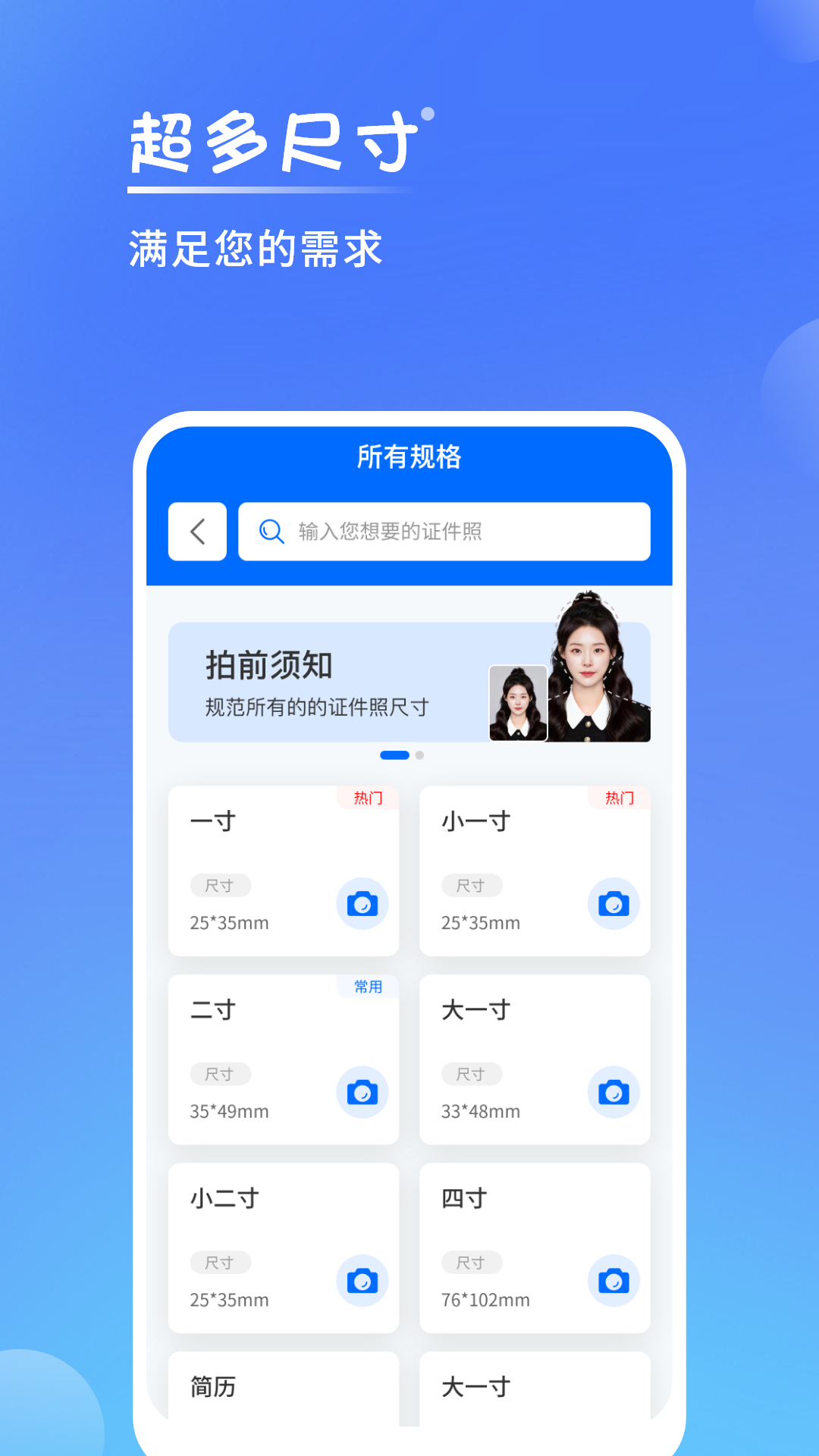 一寸手机证件照v2.6.2截图3