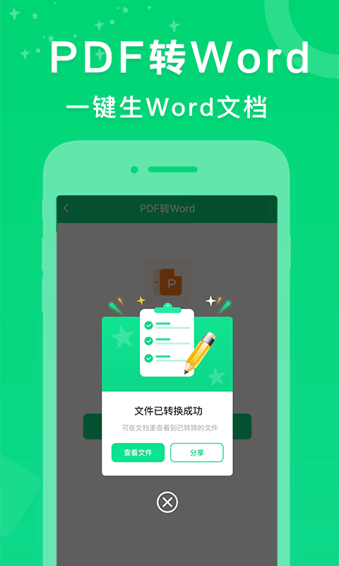 PDF转换器培音截图2