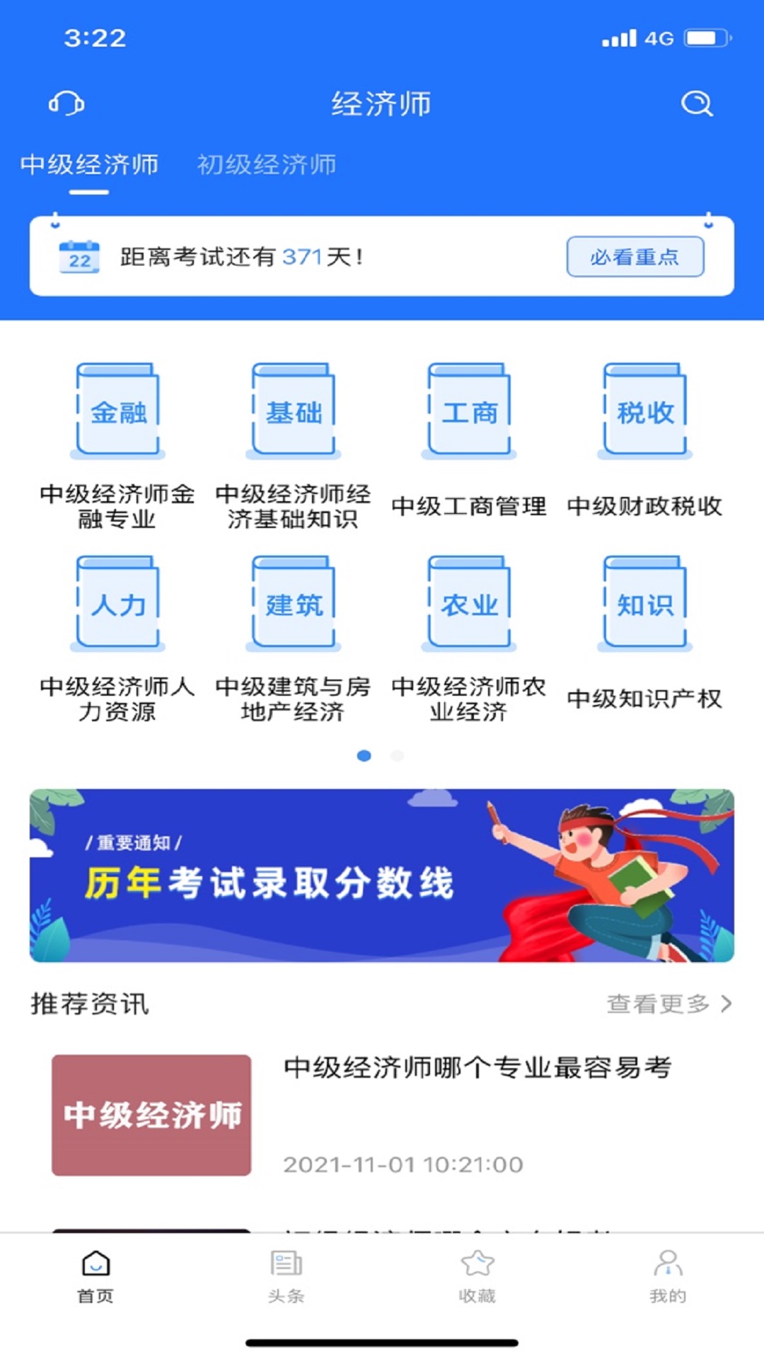 经济师考试宝典v1.2.3截图4