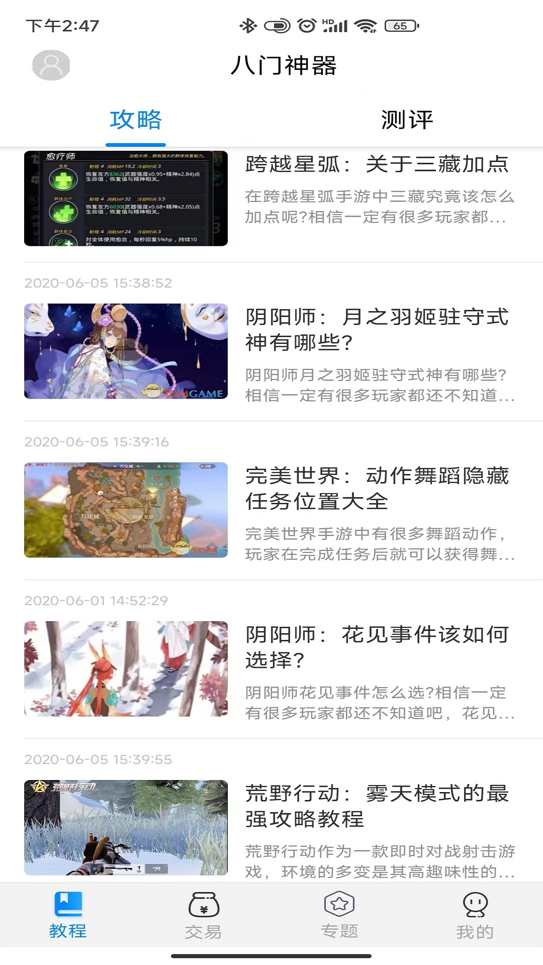 八门神器v3.9.5截图4