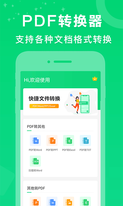 PDF转换器培音截图1