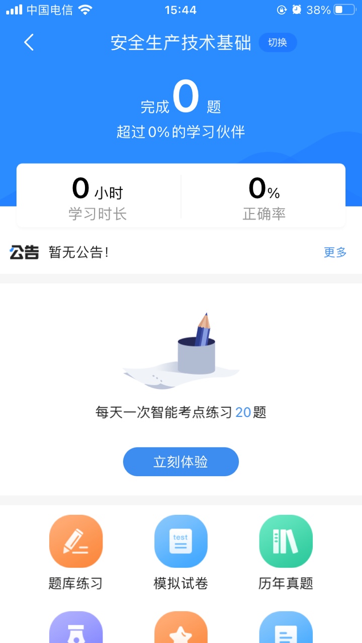 安全工程师考试宝典v1.6截图4