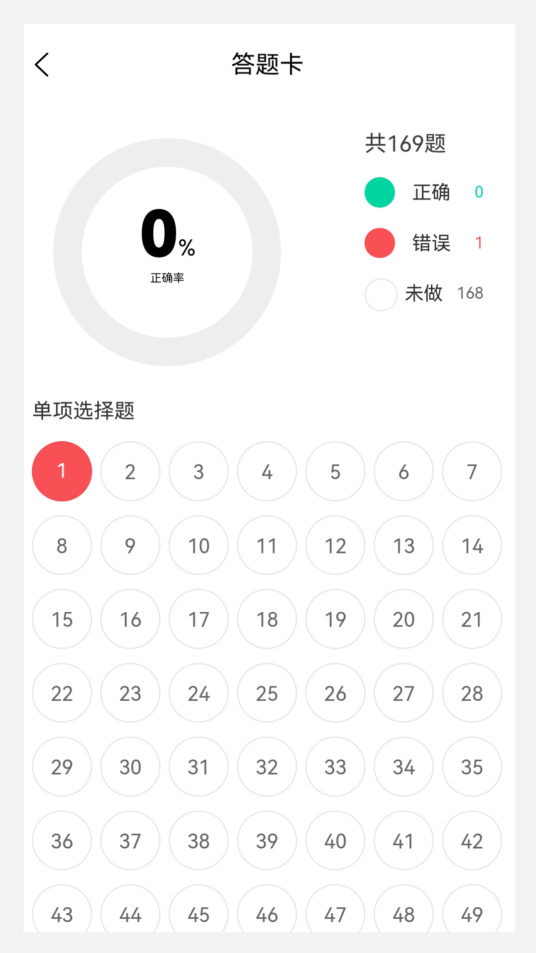 二级建造师新题库v1.1.0截图1