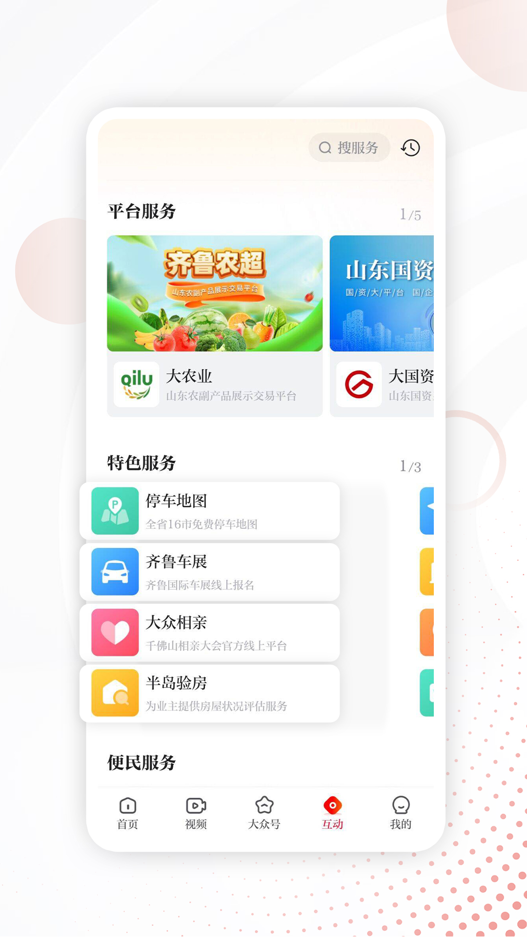 大众新闻v8.0.3截图1