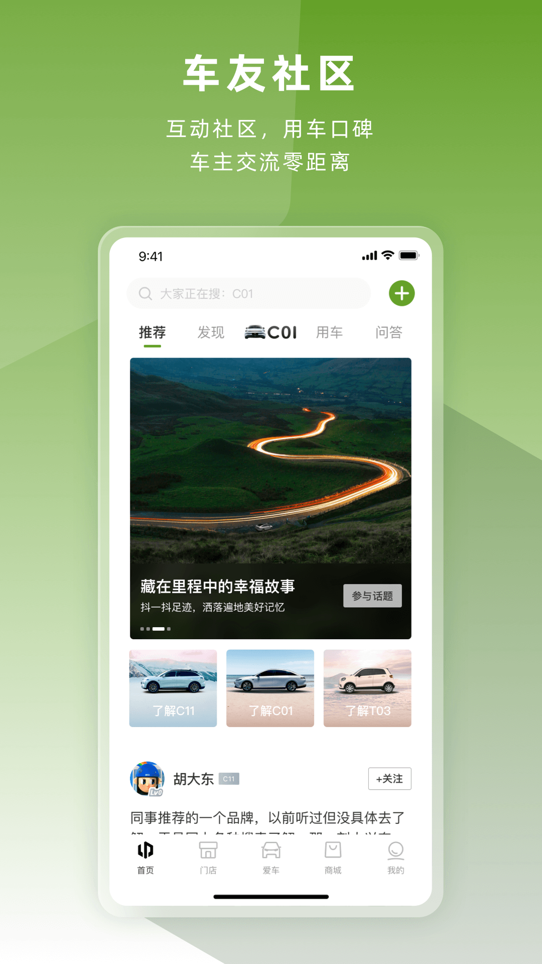 零跑v1.21.38截图2