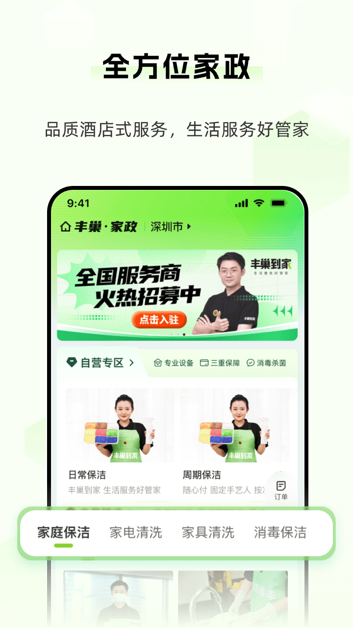 丰巢v4.48.0截图1