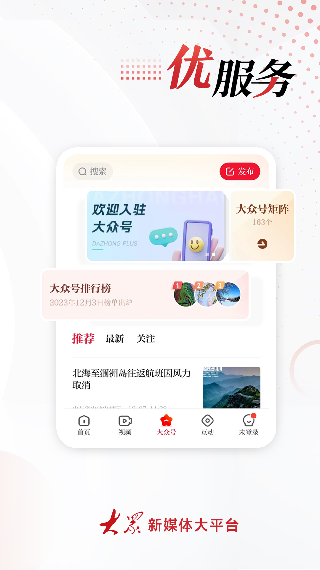 大众新闻v8.0.3截图2