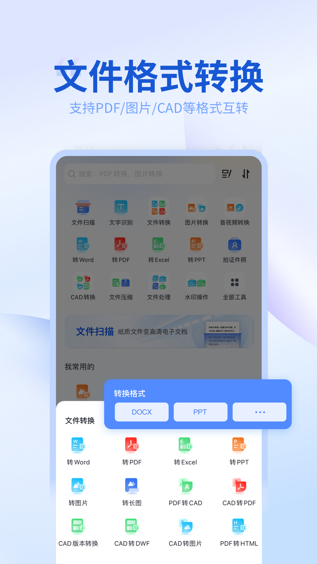 转转大师v3.9.0截图2