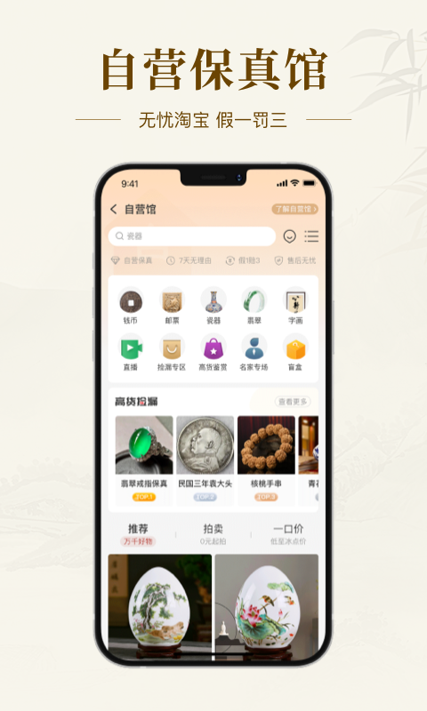 艺术收藏网v4.2.8截图2