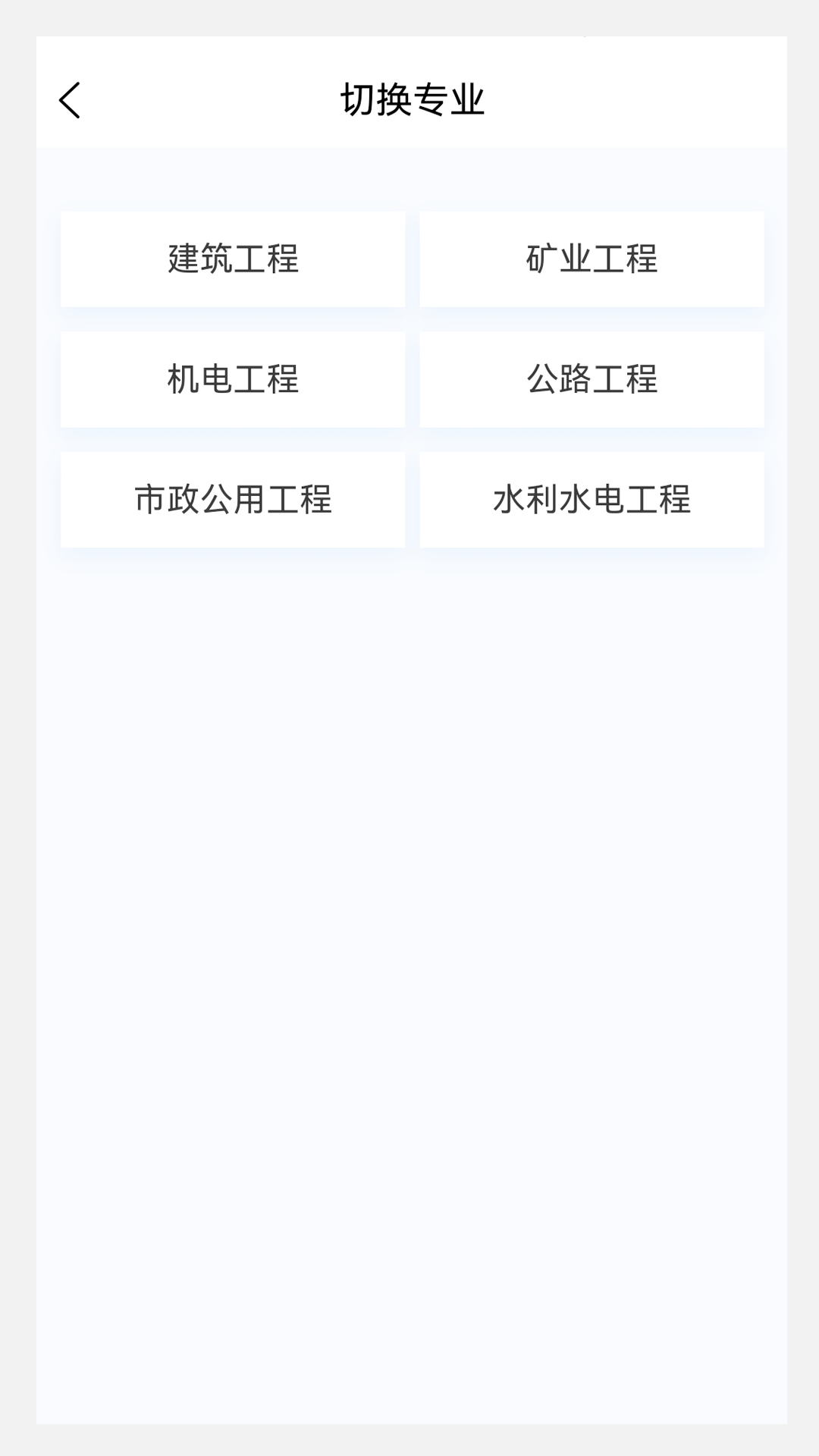 二级建造师新题库v1.1.0截图3