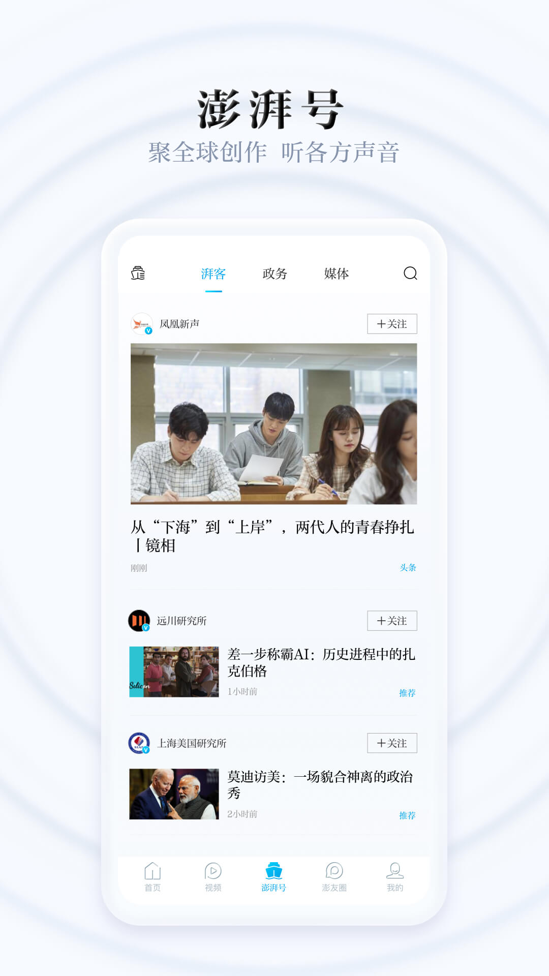 澎湃新闻v9.8.4截图2