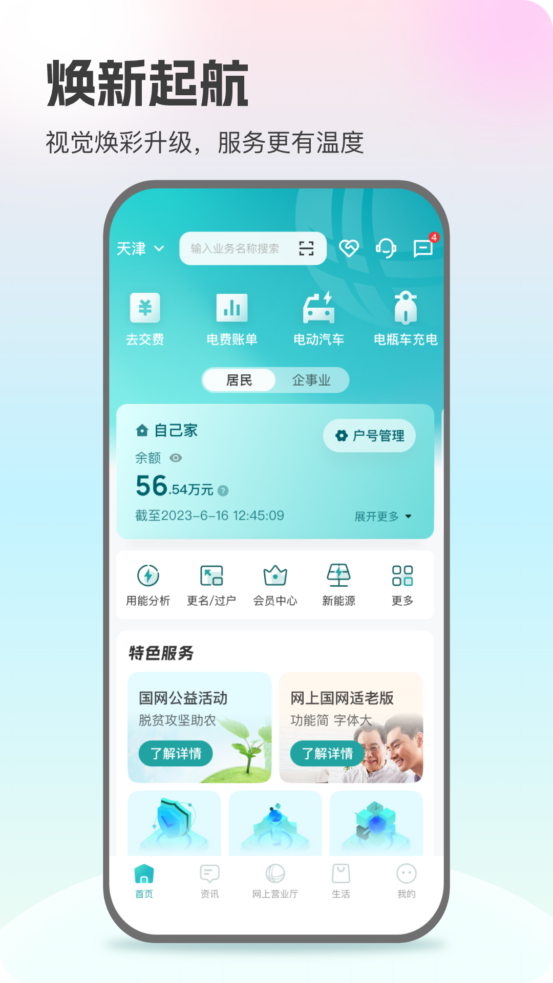 网上国网v3.0.2截图4