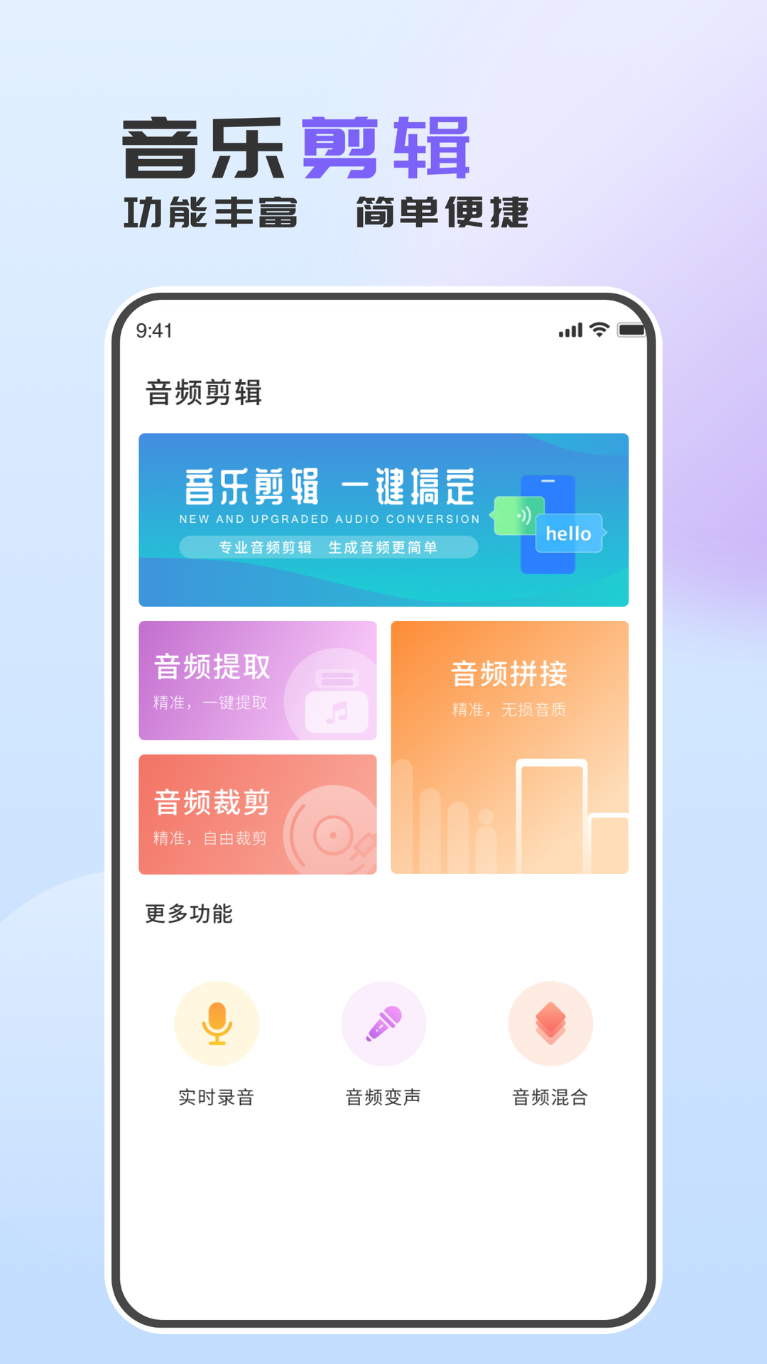 音频转换助手v1.0.0截图4