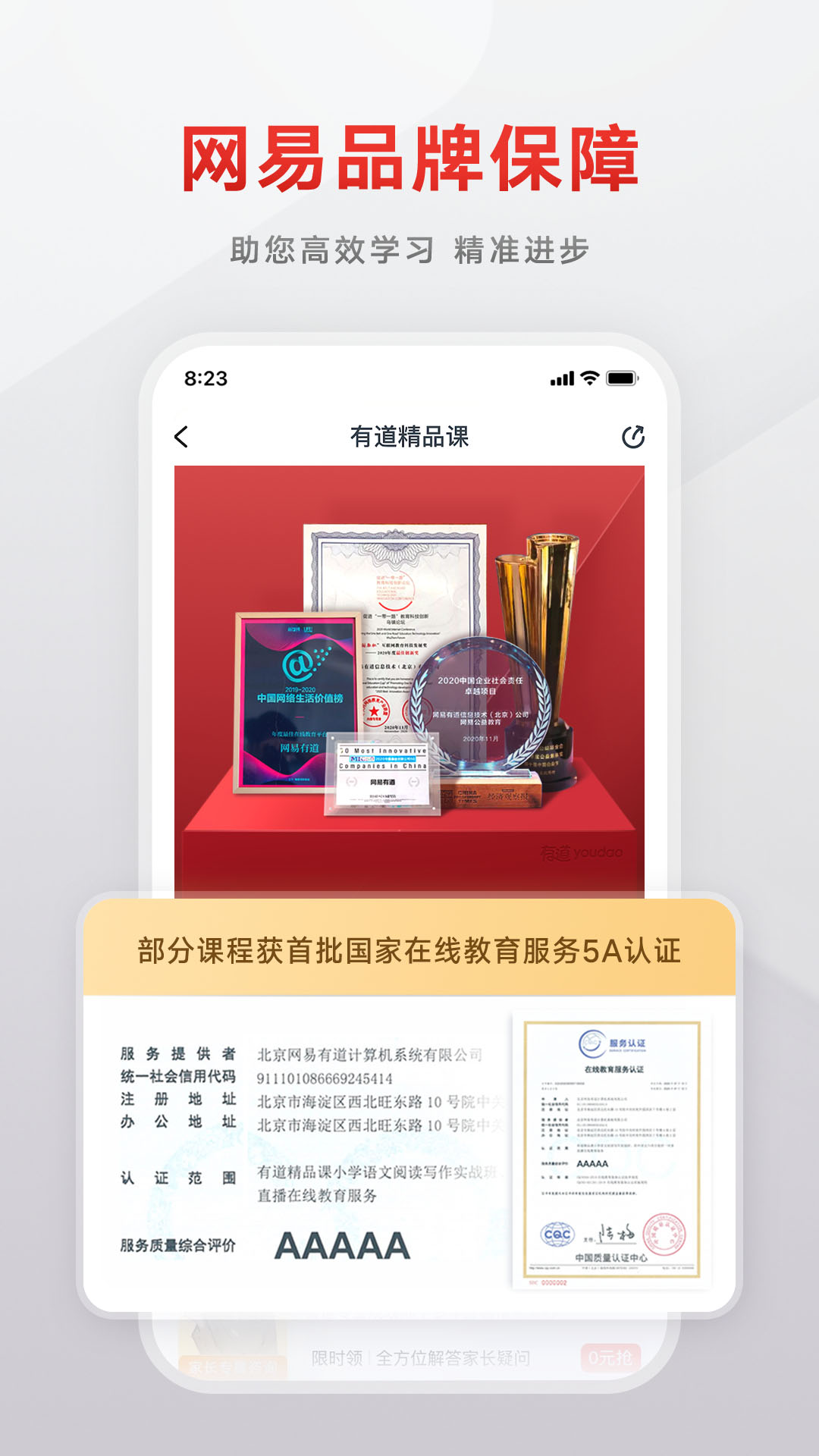 有道精品课v6.5.8截图5