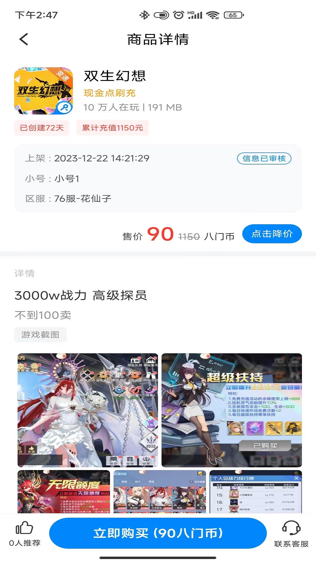 八门神器v3.9.5截图2