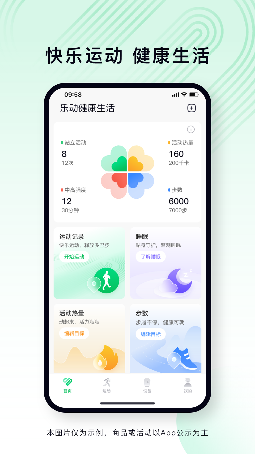 乐动健康生活v2.3.4截图5