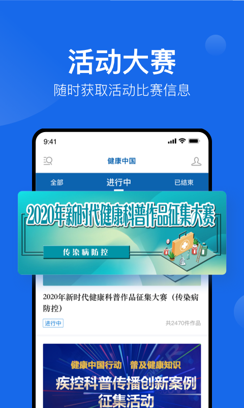 健康中国官方版v2.4.6截图2