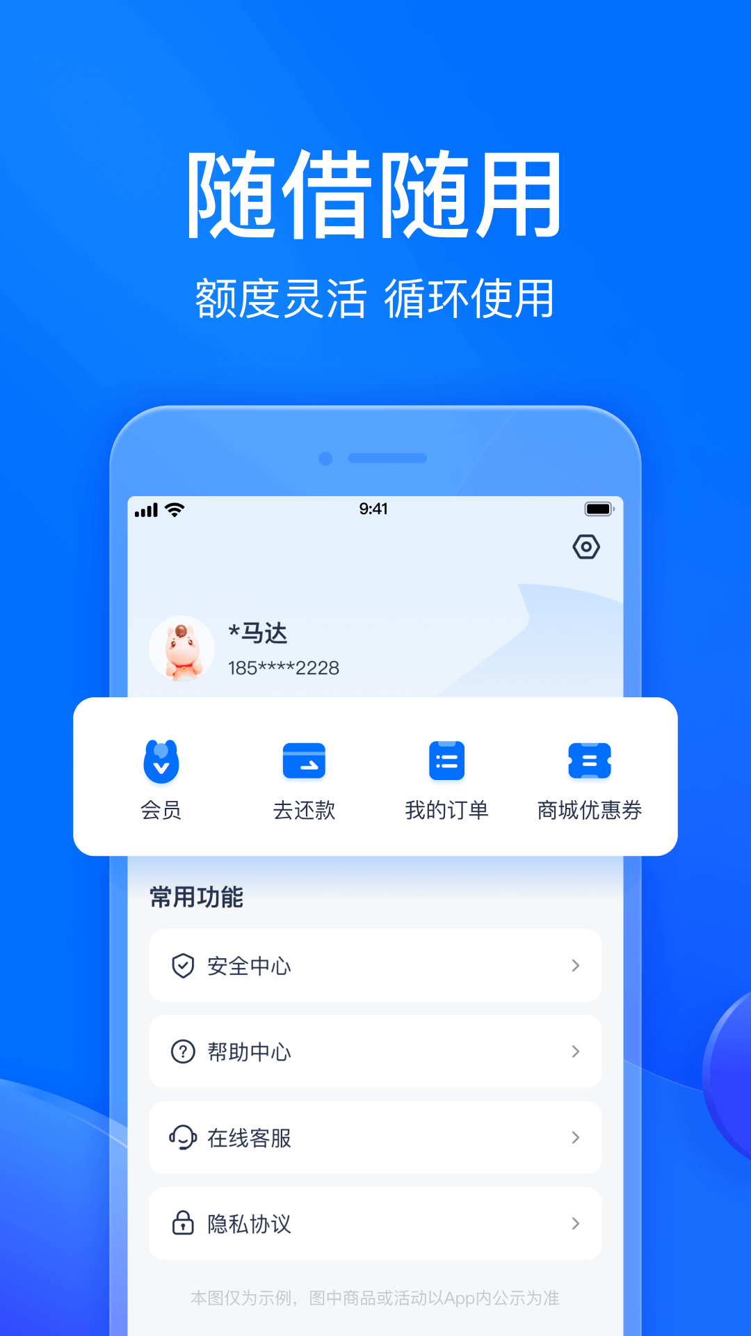 马上分期v4.0.3截图3