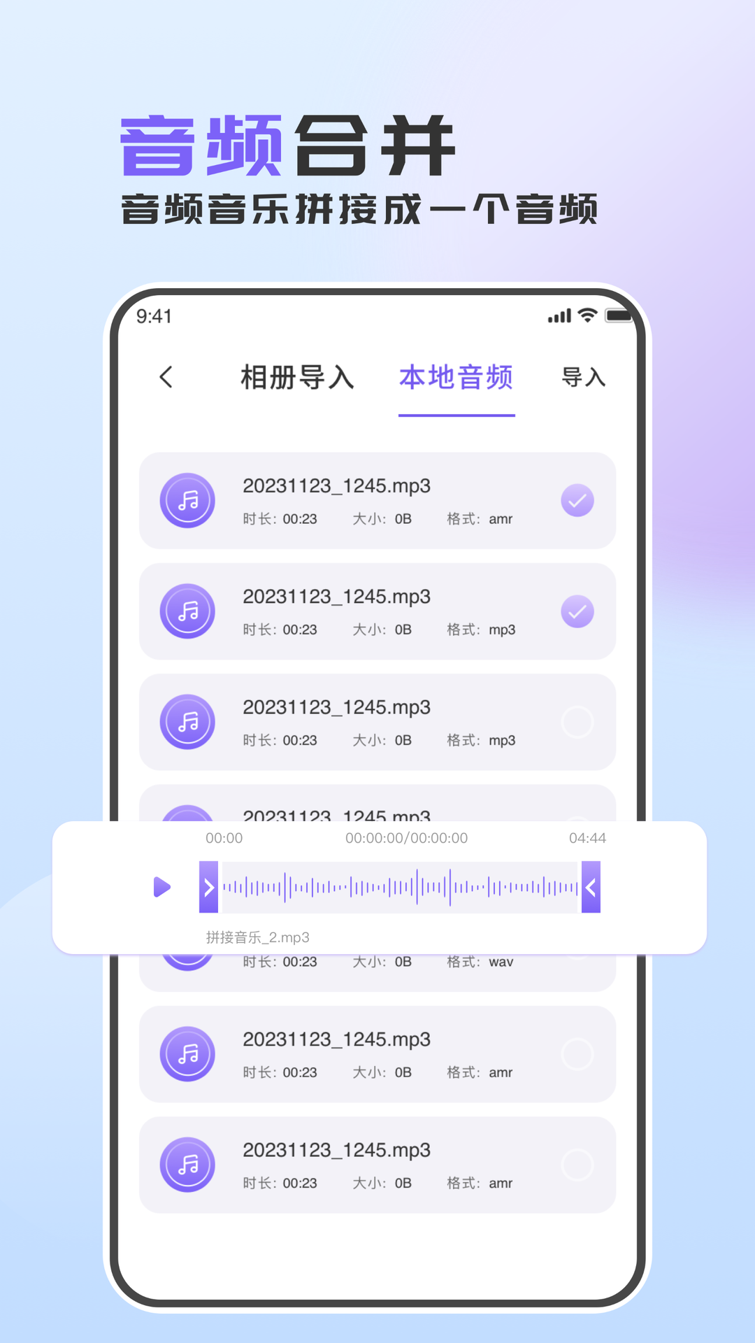 音频转换助手v1.0.0截图3