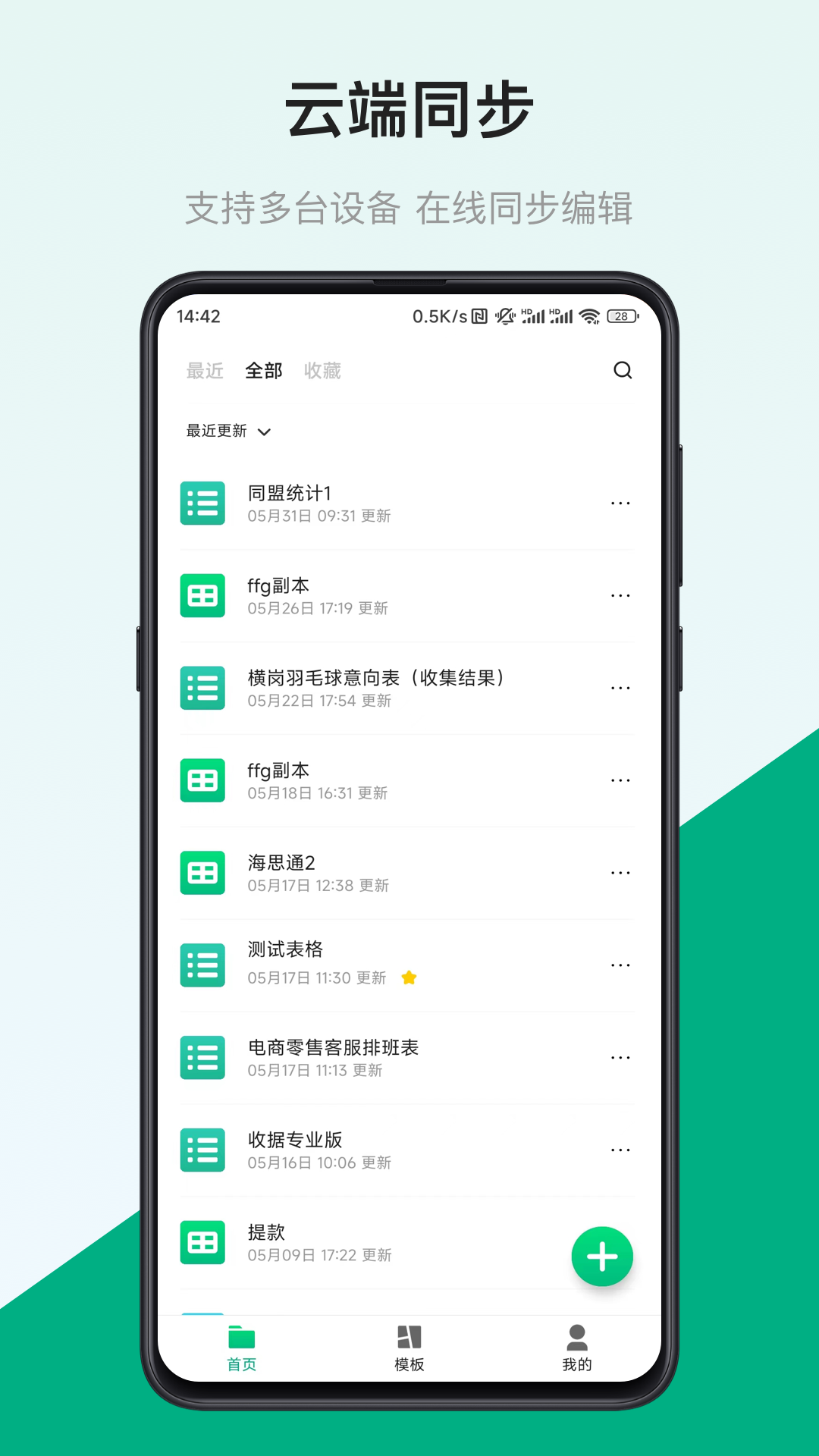 表格制作器v2.0.6截图2