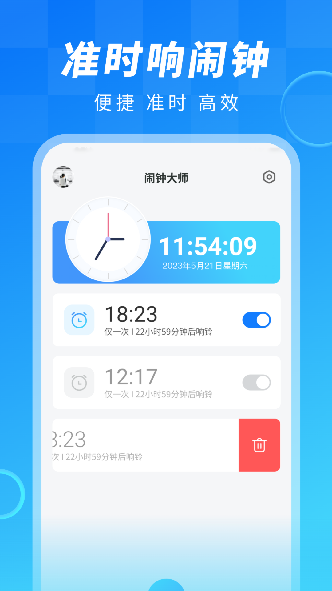 闹钟大师v1.0.0截图4