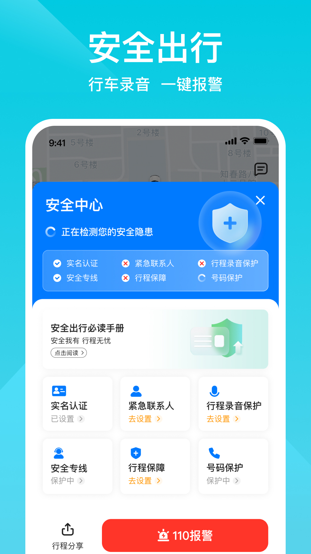 小拉出行v2.0.8截图2