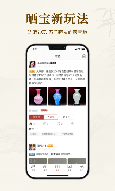 艺术收藏网v4.2.8截图4