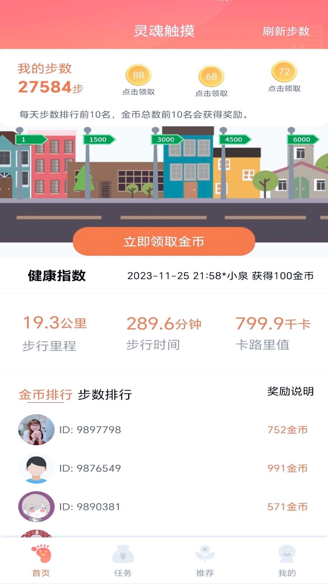 灵魂触摸v10013截图5