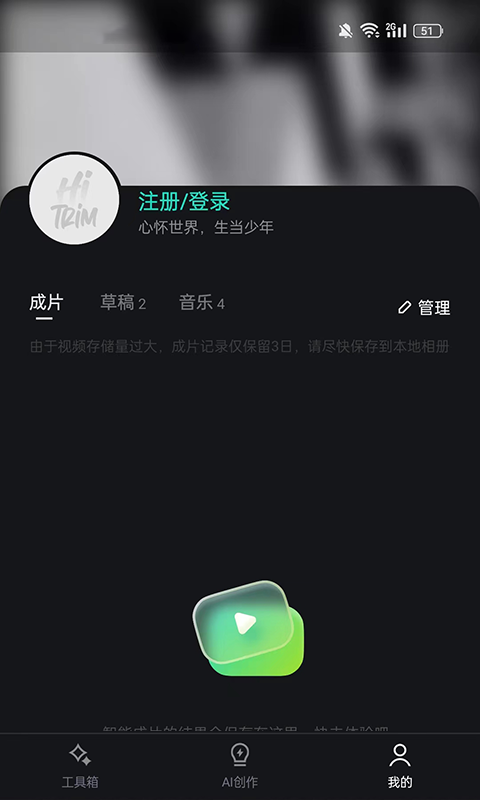 Hi剪v5.0.05截图2