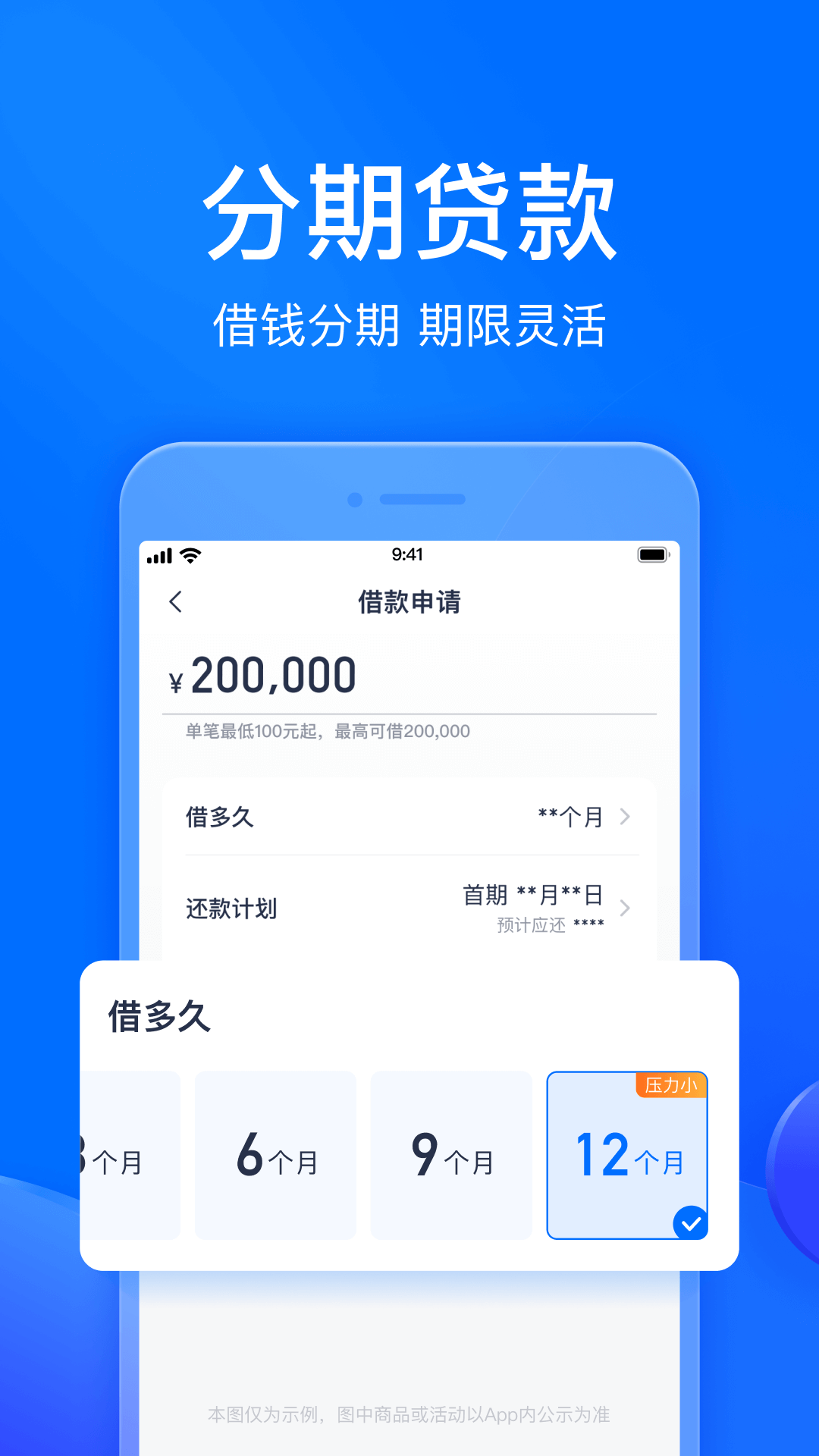 马上分期v4.0.3截图2