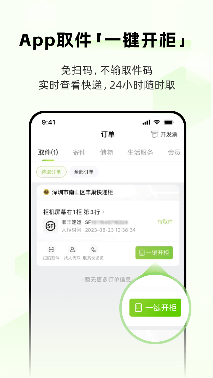 丰巢v4.48.0截图4