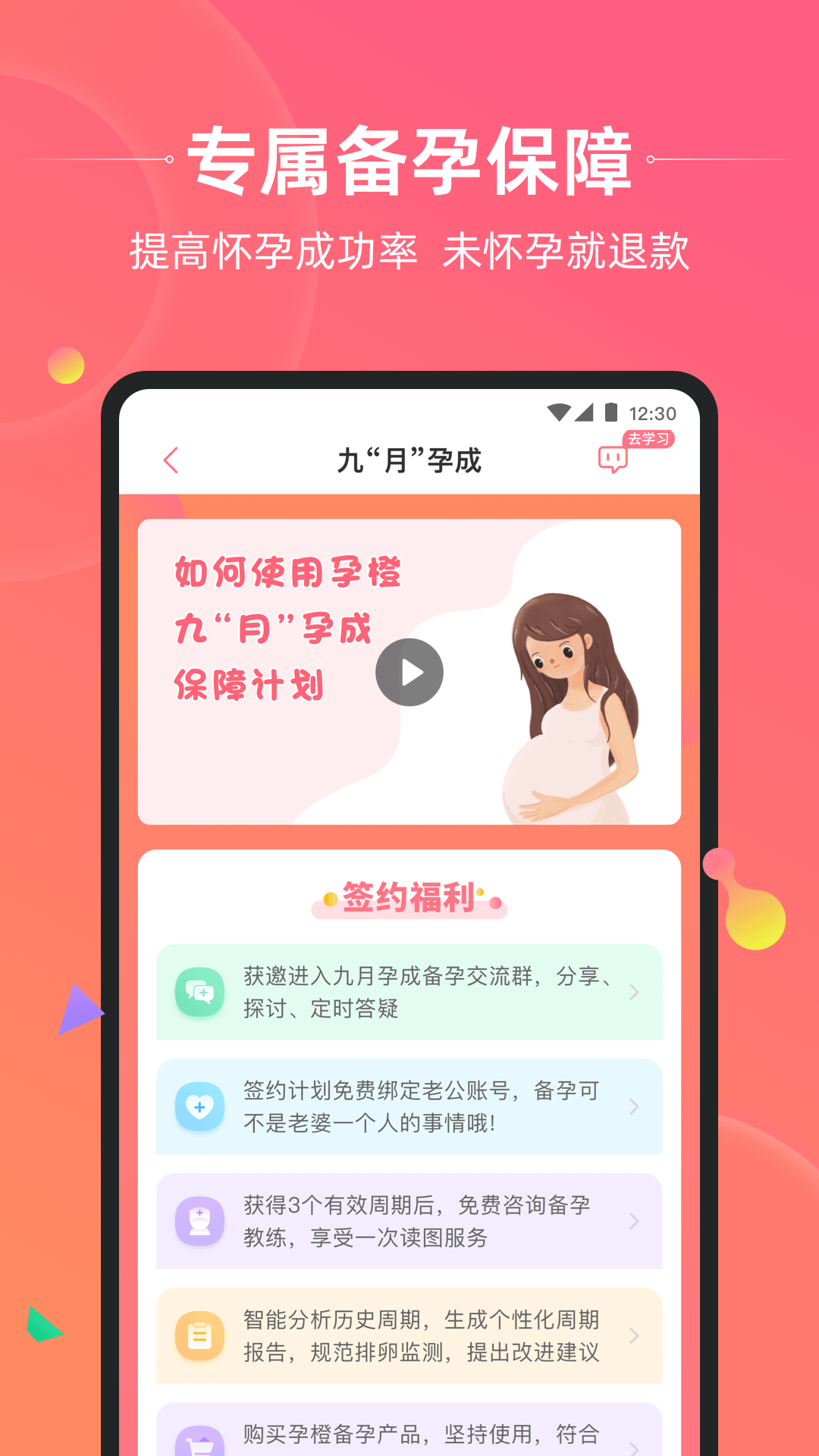 孕橙v6.9.0截图4